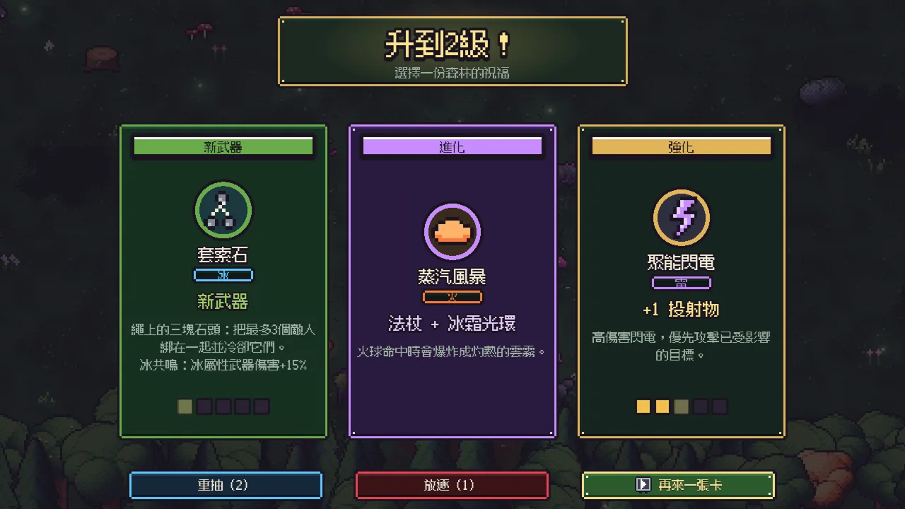 升級畫面的三張卡牌:套索石、蒸汽風暴、聚能閃電